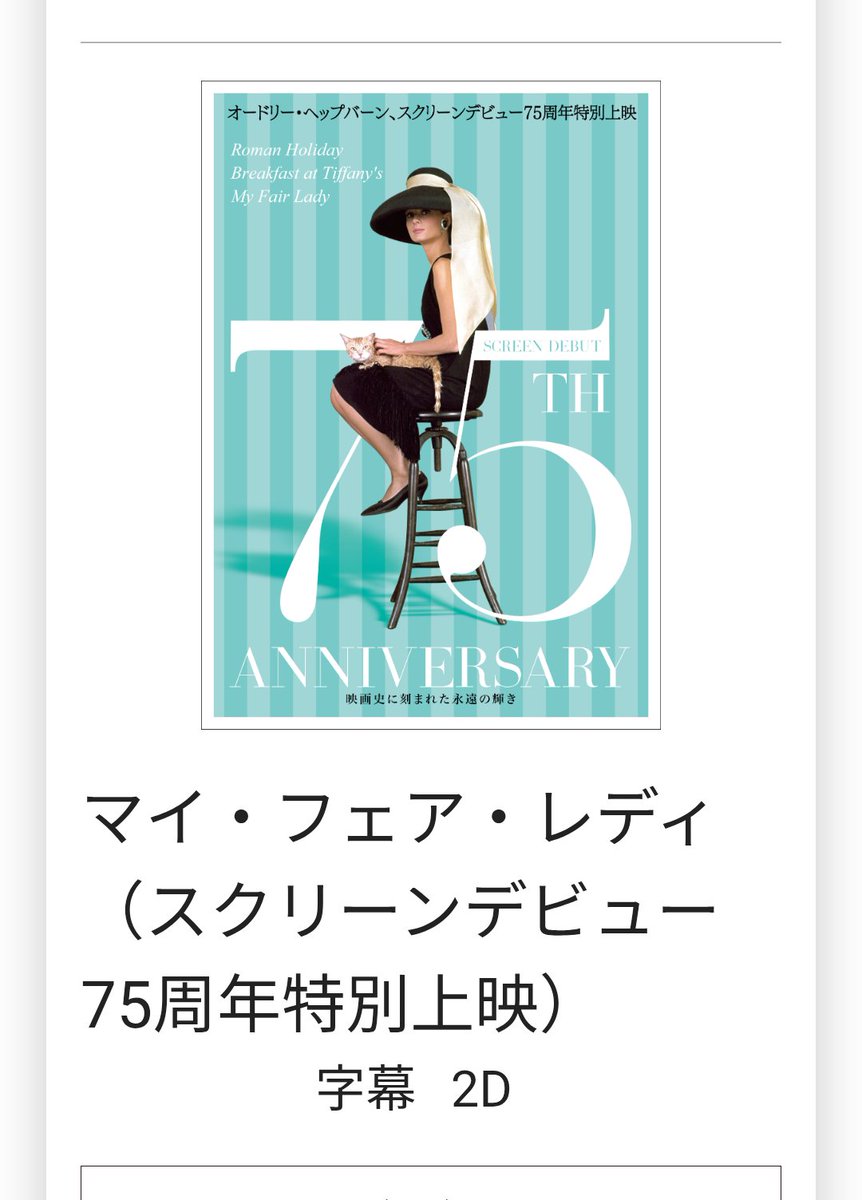 マイ・フェア・レディ 観た❗️ 不朽の名作と言われますが、ファンの