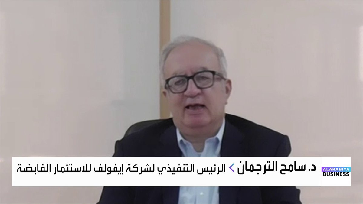 الرئيس التنفيذي لشركة إيفولف للاستثمار القابضة د. سامح الترجمان. التقلبات الحادة لا تُضعف مكانة الذهب كملاذ آمن بل تعكس طبيعة الأسواق الحالية. المستويات الحالية تُعد فرصة دخول لمن فاتهم الصعود في الأشهر الماضية الأسواق العربية _Business 