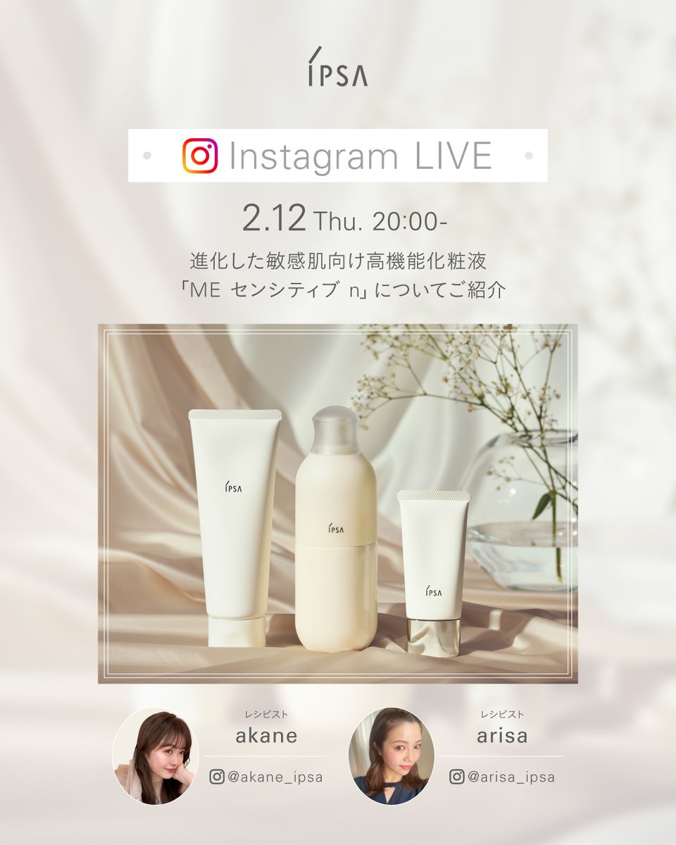 イプサ（IPSA） 公式 (@IPSA_cosme) / Posts / X