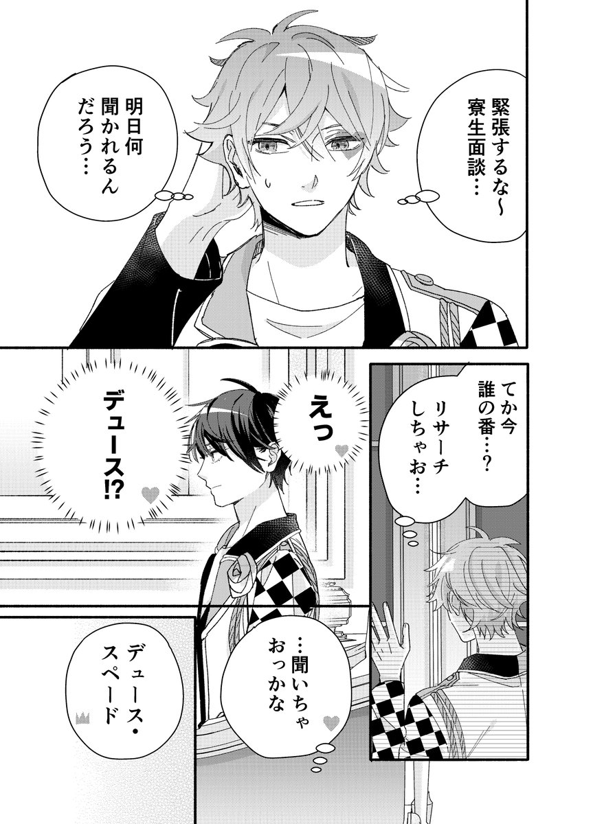yukiha973's tweet photo. 『面談を盗み聞きする話』 
（全１６P）
  webオンリーお疲れ様です✨
展示していたデュエス漫画です。スペースにお越し頂きありがとうございました！ #にこいちこいじ https://t.co/H0PeDdCbqQ