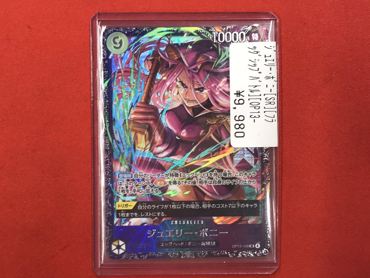 ワンピースカード 】 入荷情報‼️ ジュエリー・ボニー（フラグシップ