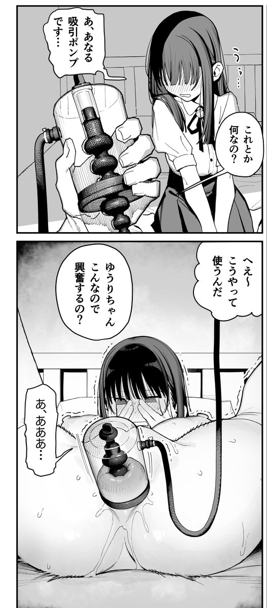 アナル吸引ポンプ流行んね〜かな〜 