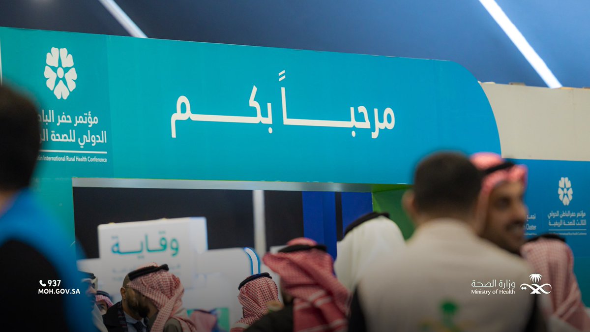 انطلقت فعاليات مؤتمر حفر الباطن الدولي الثالث للصحة الريفية، بمشاركة نخبة من الخبراء والمختصين، لمناقشة أحدث الممارسات والحلول الصحية الهادفة إلى تعزيز جودة الرعاية الصحية في المناطق الريفية، ودعم استدامة الخدمات الصحية.