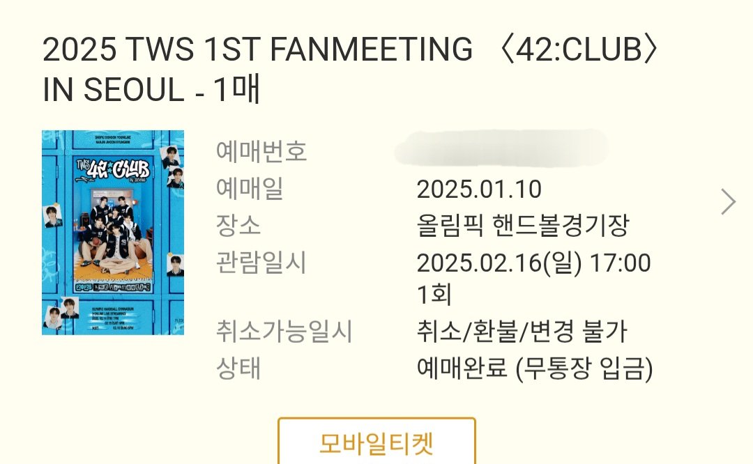 다들 티켓팅 기 받아가세요🍀🍀