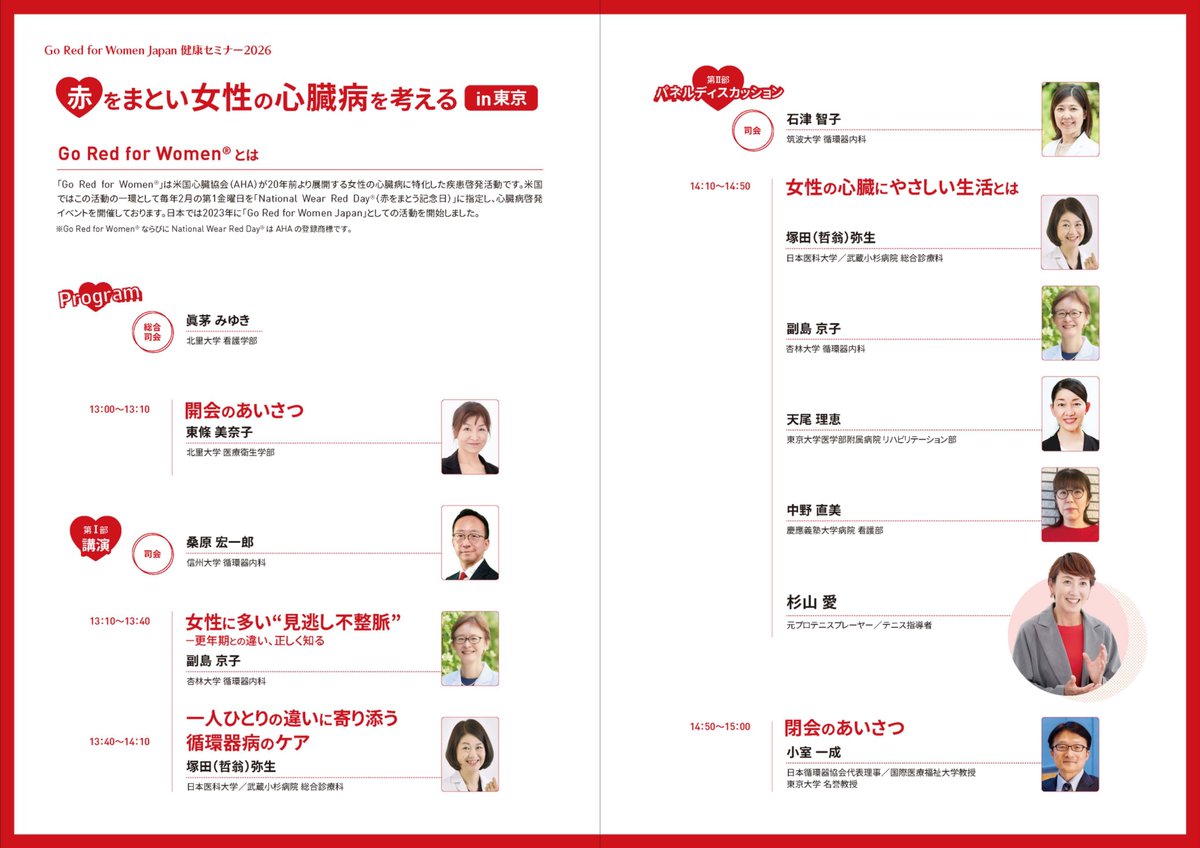 M_YamaokaTojo's tweet photo. 女性の循環器病予防のための無料市民公開セミナー、 東京会場はまだお席あります！     
Go Red for Women Japan 健康セミナー 2026     
2026/2/7（土）一橋講堂     
13:00-15:00  
事前申込はこちら   https://t.co/UqF3H5wynx https://t.co/VYypfs61YI