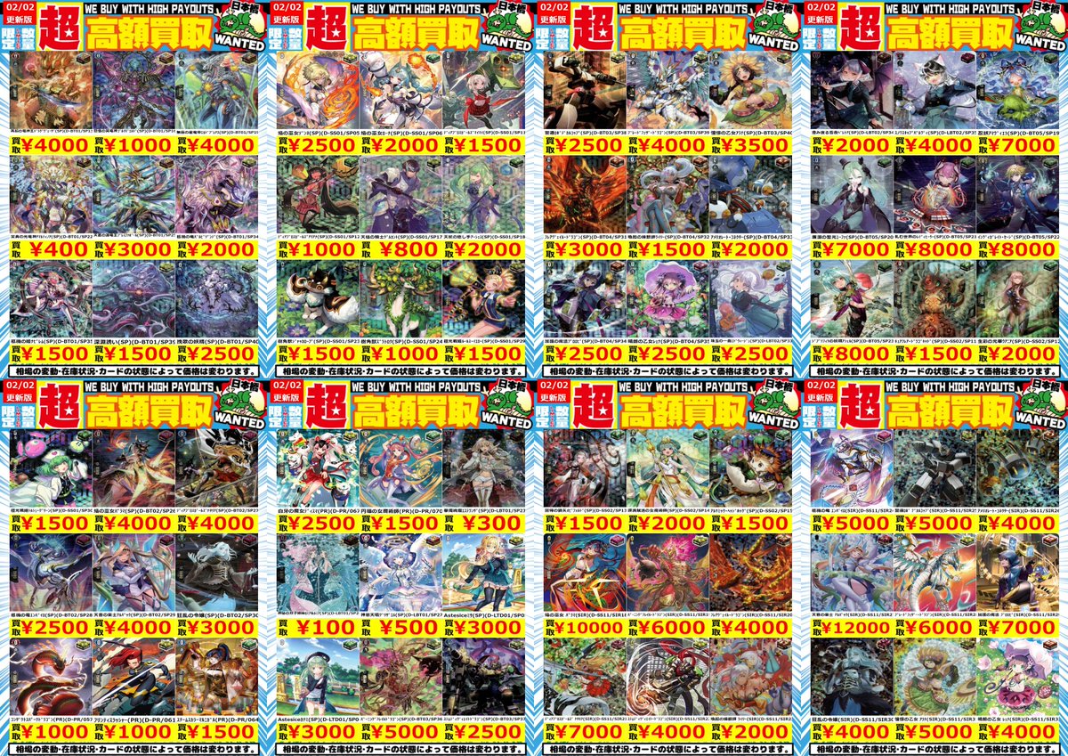 🔥ｳﾞｧﾝｶﾞｰﾄﾞ 高価買取🔥 ⚡( 🔥皿🔥)╮📢≪02/02更新 🌟数量限定🌟 超