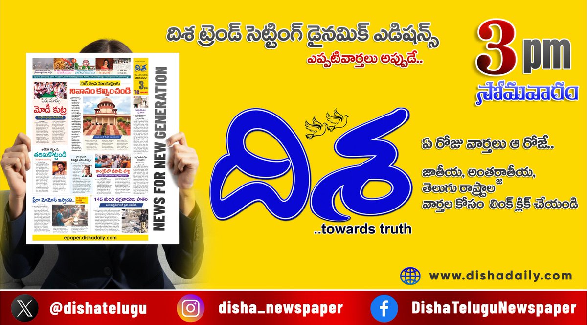 dishatelugu's tweet photo. *వలసలపై సుప్రీంకోర్టు సంచలన తీర్పు*
*మోమోస్ కావాలా.. అయితే అవన్నీ ఇచ్చేసెయ్*
*‘ఫోన్ ట్యాపింగ్’పై మంత్రి పొన్నం కీలక వ్యాఖ్యలు*
*ఇంకా మరెన్నో..
దిశ డైనమిక్ 02 ఫిబ్రవరి, 3PM ఎడిషన్లో..
https://t.co/4QI1KoJVeE
#dishadaily #LatestNews #TeluguNews #DishaNews #DishaDynamic https://t.co/NoIEcCXvRe