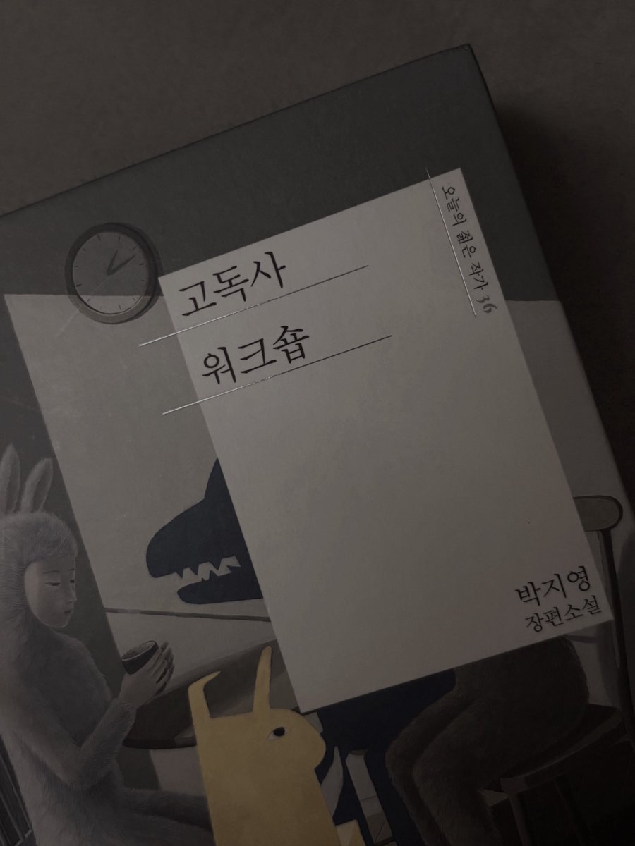 gongsang99's tweet photo. 얼마 전 알라딘 갔다가 납치해 온 <고독사 워크숍> 읽겠습니따.. https://t.co/Yz1d6wgaNv