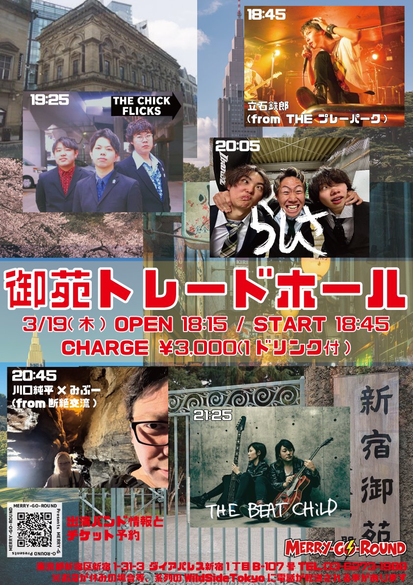 MERRY-GO-ROUND (@mground2013) / Posts / X