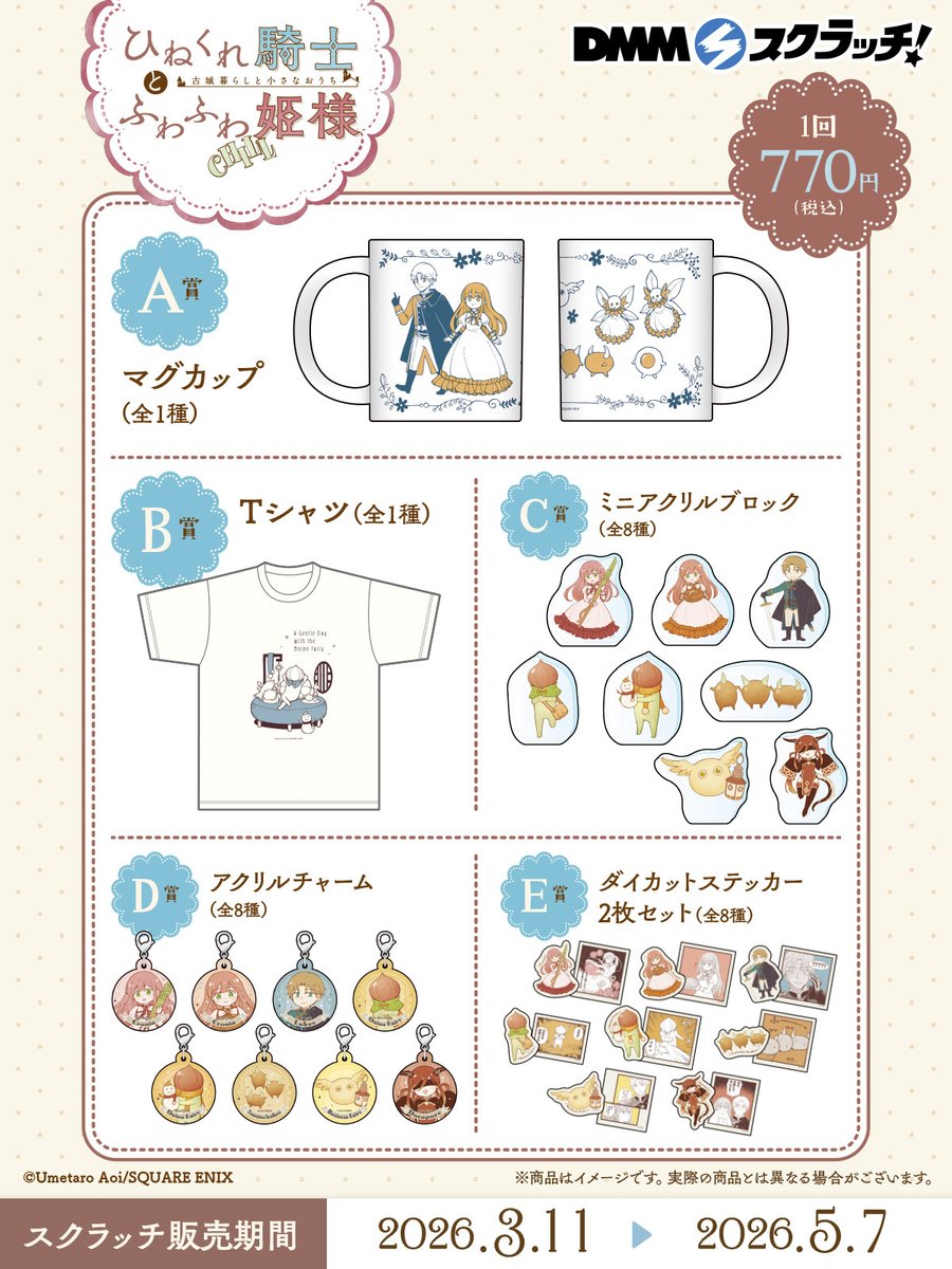 スクエニ出版公式グッズ (@SQEX_ComicGoods) / Posts / X