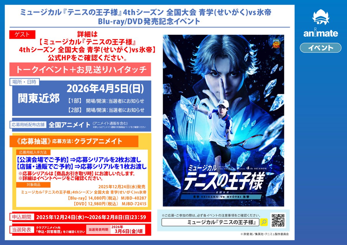 間もなく締切‼️】 『ミュージカル『テニスの王子様』4thシーズン全国 ミュージカルテニスの王子様DVD 全国氷帝4thシーズン