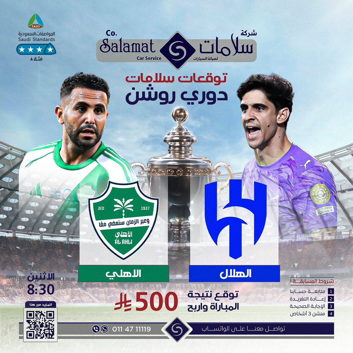 salamat_caar's tweet photo. مع مسابقات سلامات توقع واربح 🏆💵

شارك معنا في توقعات مباراة #الهلال_الاهلي 
واربح كوبون 500 💵

كل الي عليك 
متابعة حسابنا ✅

(السحب إلكتروني لجميع المشاركات )🔔 https://t.co/Fw27MlmevU