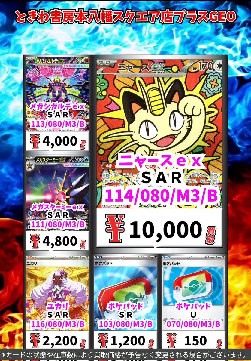 ポケモン買取情報！ ニャースex SAR 10000 メガジガルデex