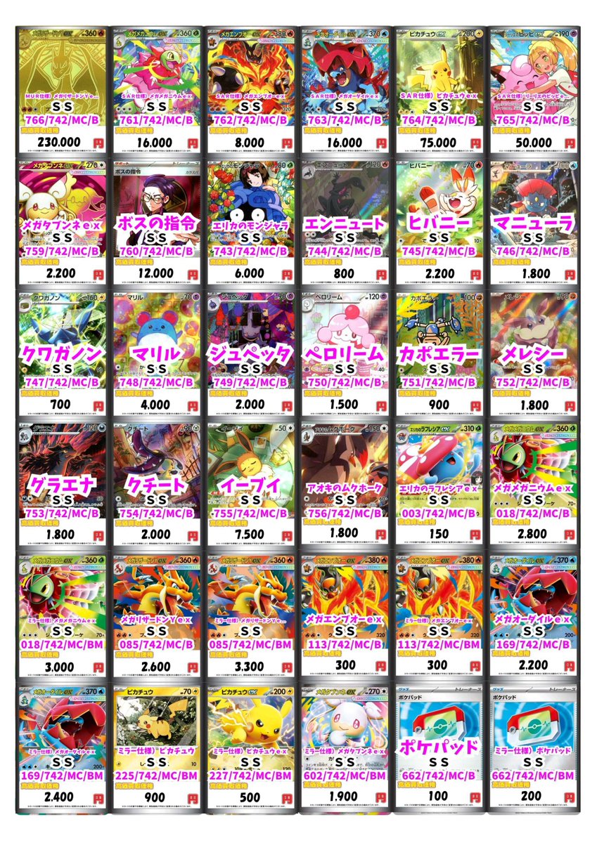 ポケカ ポケモンカードゲーム 】 最新弾「ムニキスゼロ」 「スタート