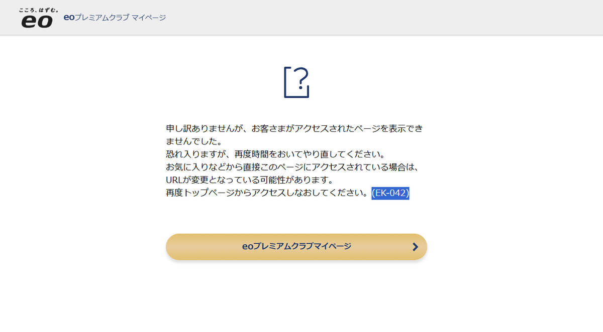 nexas11's tweet photo. @eosupport eoプレミアムクラブ特典の「eo光 Netflixパック ���引（3回分）」を利用したいです。
eoプレミアムクラブ マイページから特典交換の操作をしたところ、エラーが表示されます。PCでもスマホでもアクセス元回線を変えても変わらず。他のウェブサイト閲覧は問題なし。日をずらしても変わらず https://t.co/fDaD3S2BTv