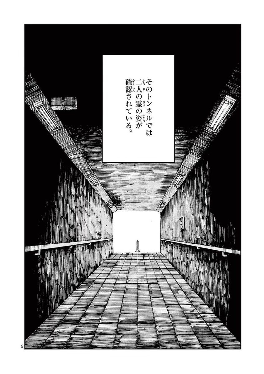 知られてはいけない、心霊トンネルの話。
※ホラー漫画です(1/4) 