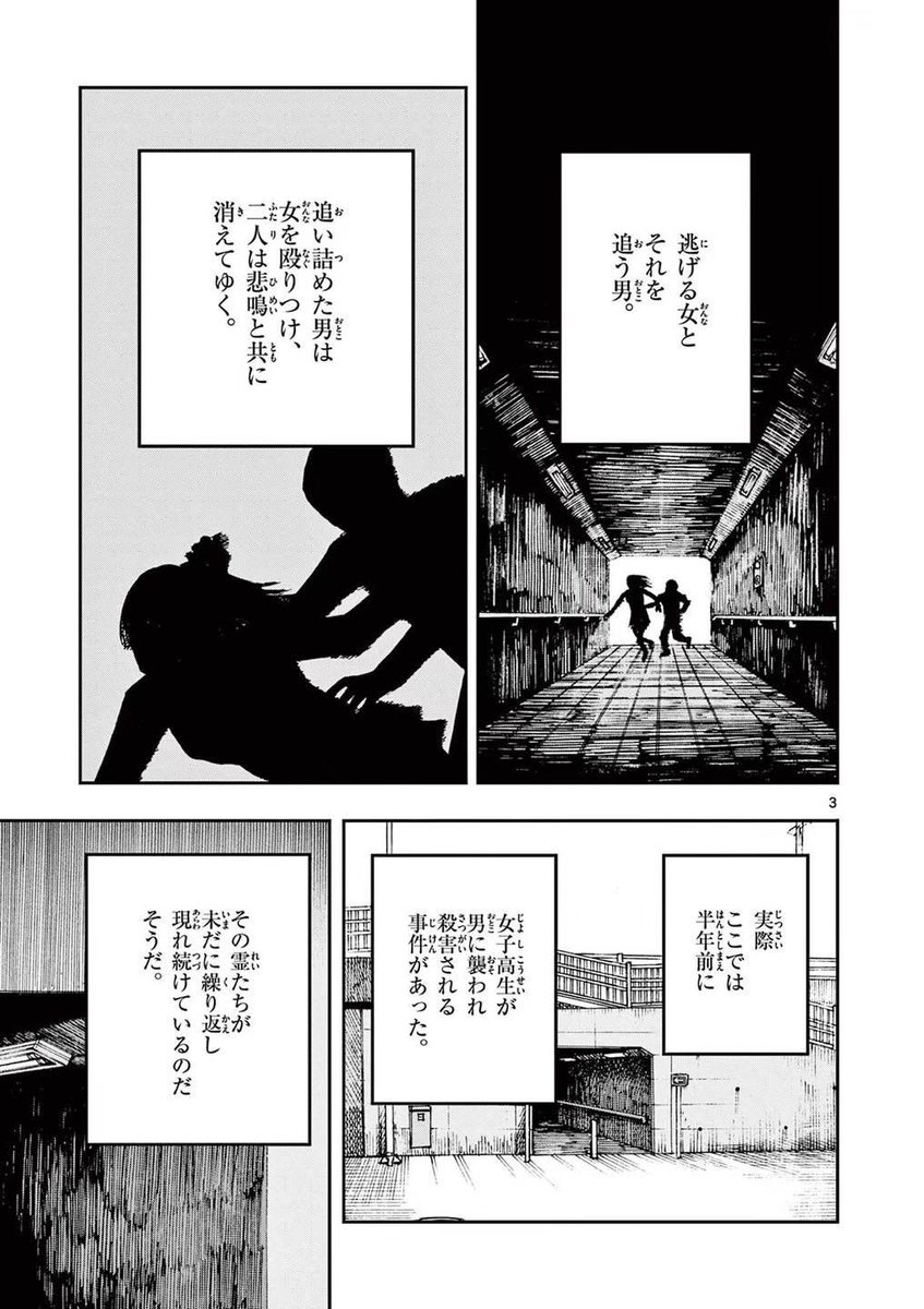 知られてはいけない、心霊トンネルの話。
※ホラー漫画です(2/4) 