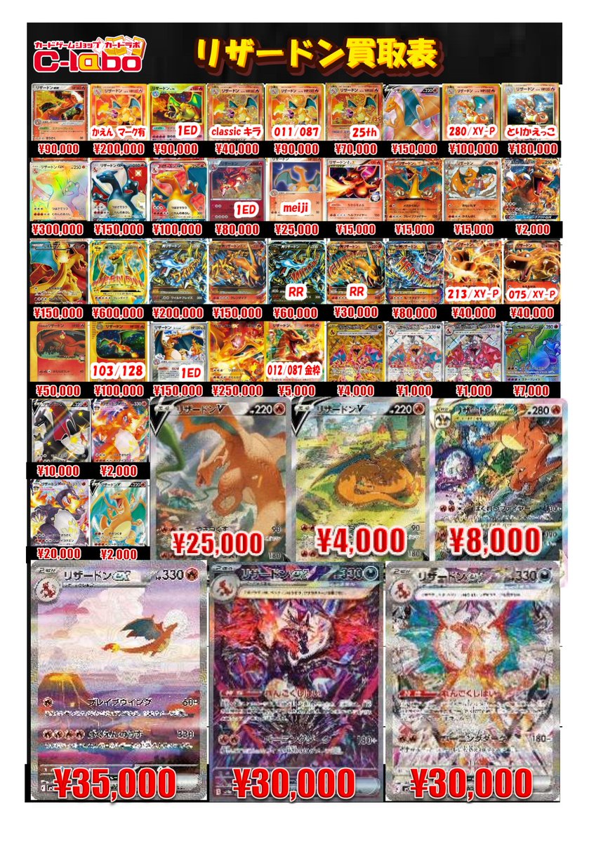 ポケカ ポケモンカードゲーム 】 ブイズやリザードンの買取大募集中