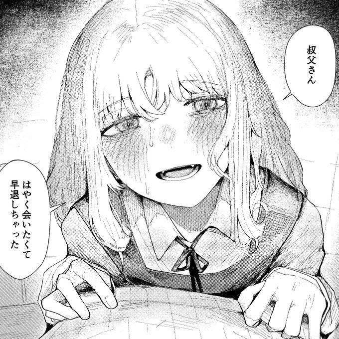 叔父と姪のヤバめの漫画が、ファンボに…あります