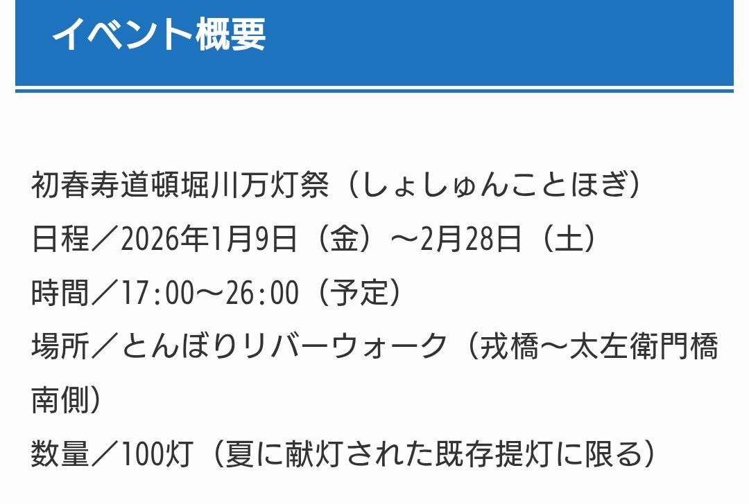 kocha__216's tweet photo. 🟥⬜️ #初春寿道頓堀川万灯祭 ⬜️🟥

今年の冬も大好きな上垣廣祐くんのお名前で献灯させていただきました🏮✨️

2月まで開催してるみたいなので、近くにお立ち寄りの際はぜひ寄ってみてください(⋆ᴗ͈ˬᴗ͈⋆)🧡
 
上垣くんに届きますように🫶🏻

#Boysbe  #上垣廣祐 https://t.co/kwiQrI6ozO