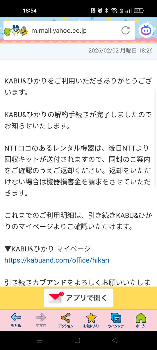 HmJzFzghdp70248's tweet photo. カブアンドひかりから、いきなり解約メール来た(´；ω；｀)マイページ見たら昨日で解約になってる😂光回線ないと困るんだけど😰 https://t.co/8aNP9lGdww