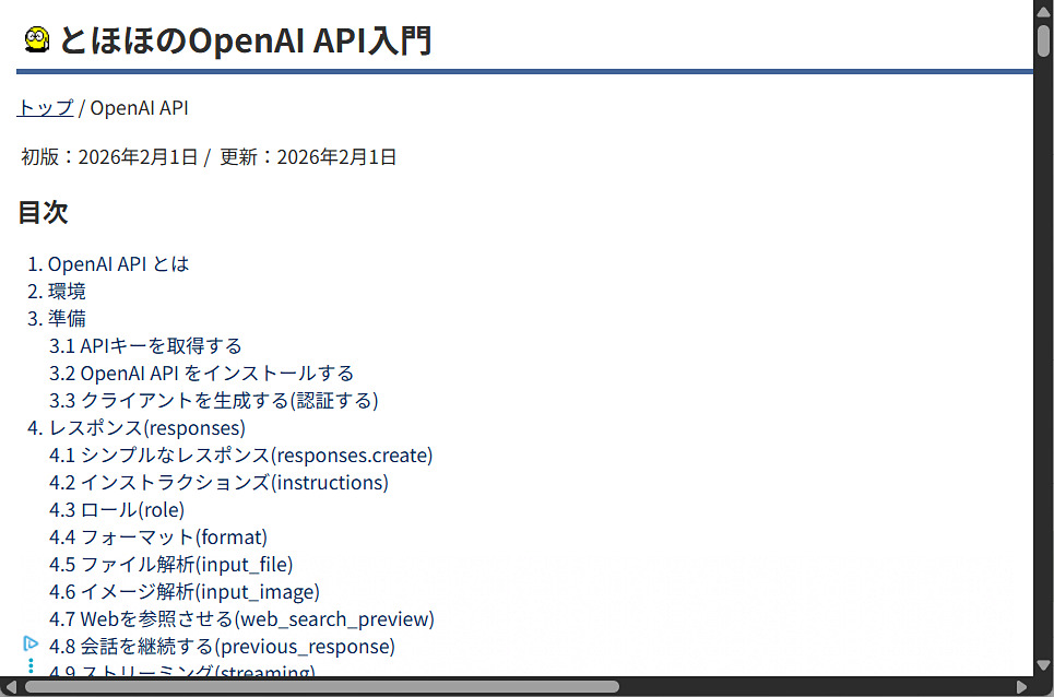 「とほほのWWW入門」に「とほほのOpenAI API入門」が追加　ほか／27件を掲載（2月2日のダイジェストニュース） forest.watch.impress.co.jp/docs/news/2082…