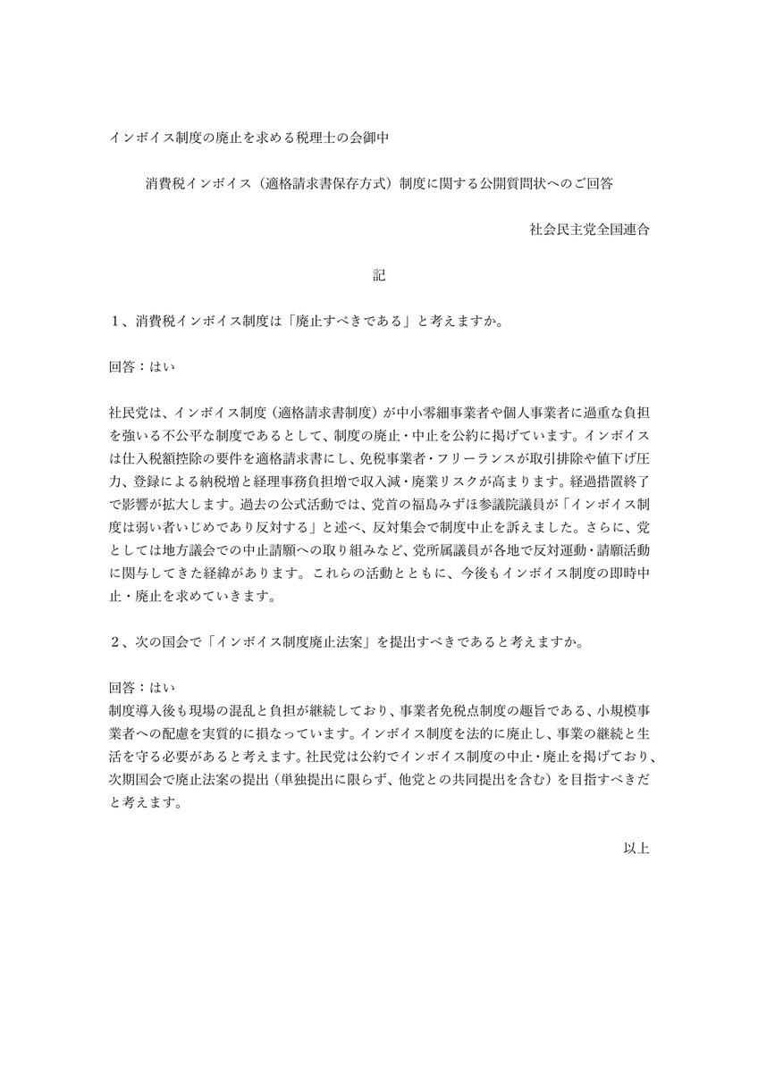 インボイス制度の廃止を求める税理士の会 tweet media