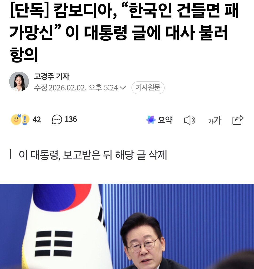 이건 대통령이 아니라 재앙덩어리임 국격이 캄보디아에게 불려다닐 수준으로 떨어짐