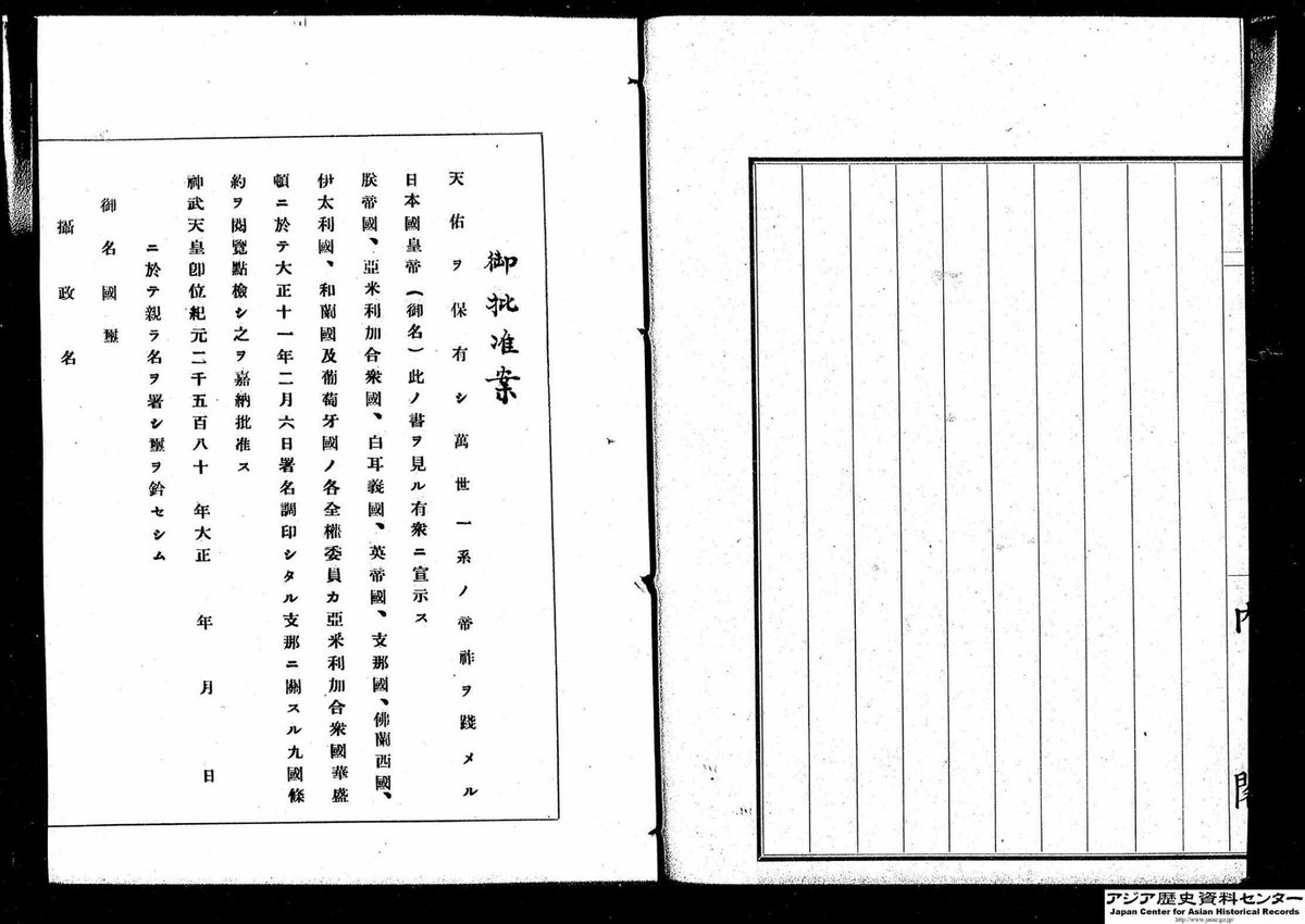 歴史資料 On this day (2/6) in 1922, the Nine-Power Treaty was signed in