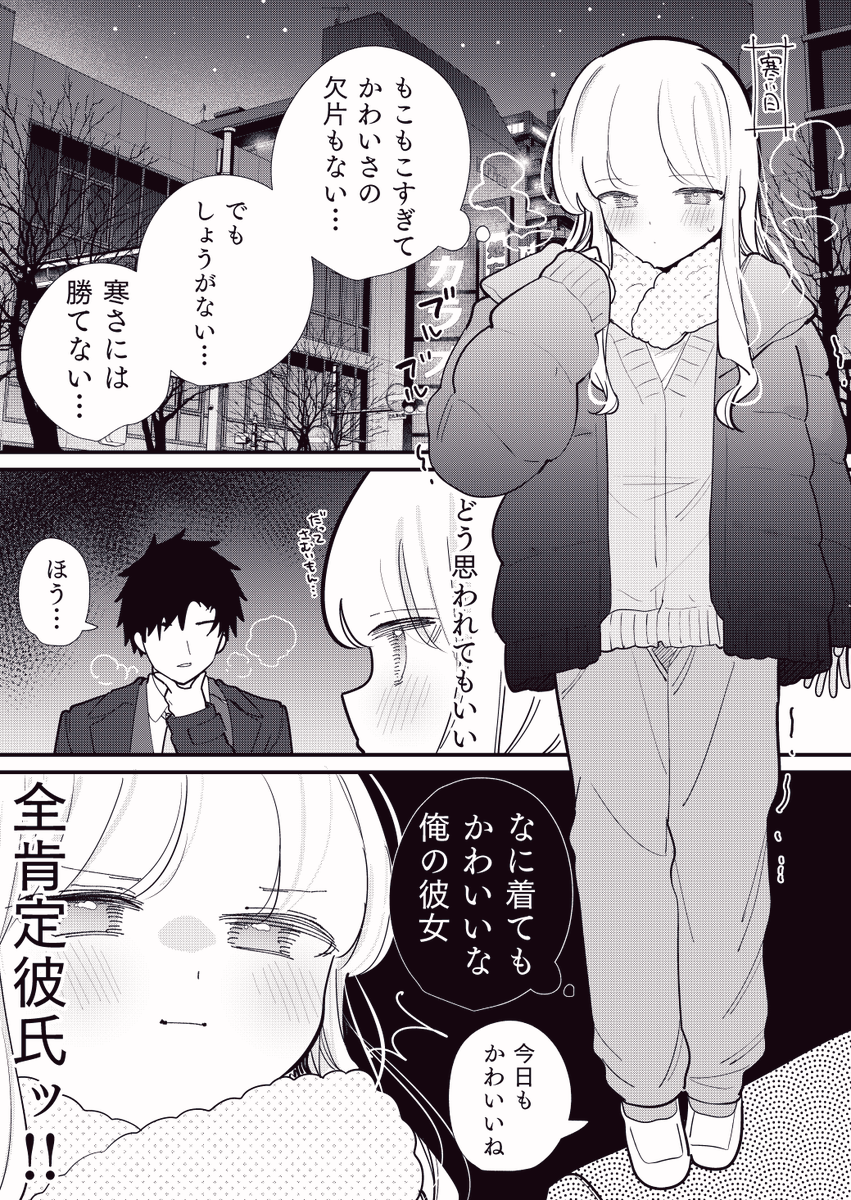 ヒトの心が読める彼女の話
「寒くない」 