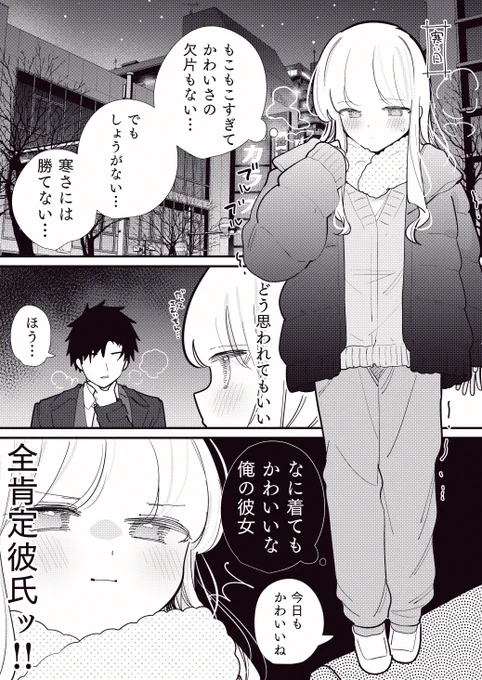 ヒトの心が読める彼女の話
「寒くない」 