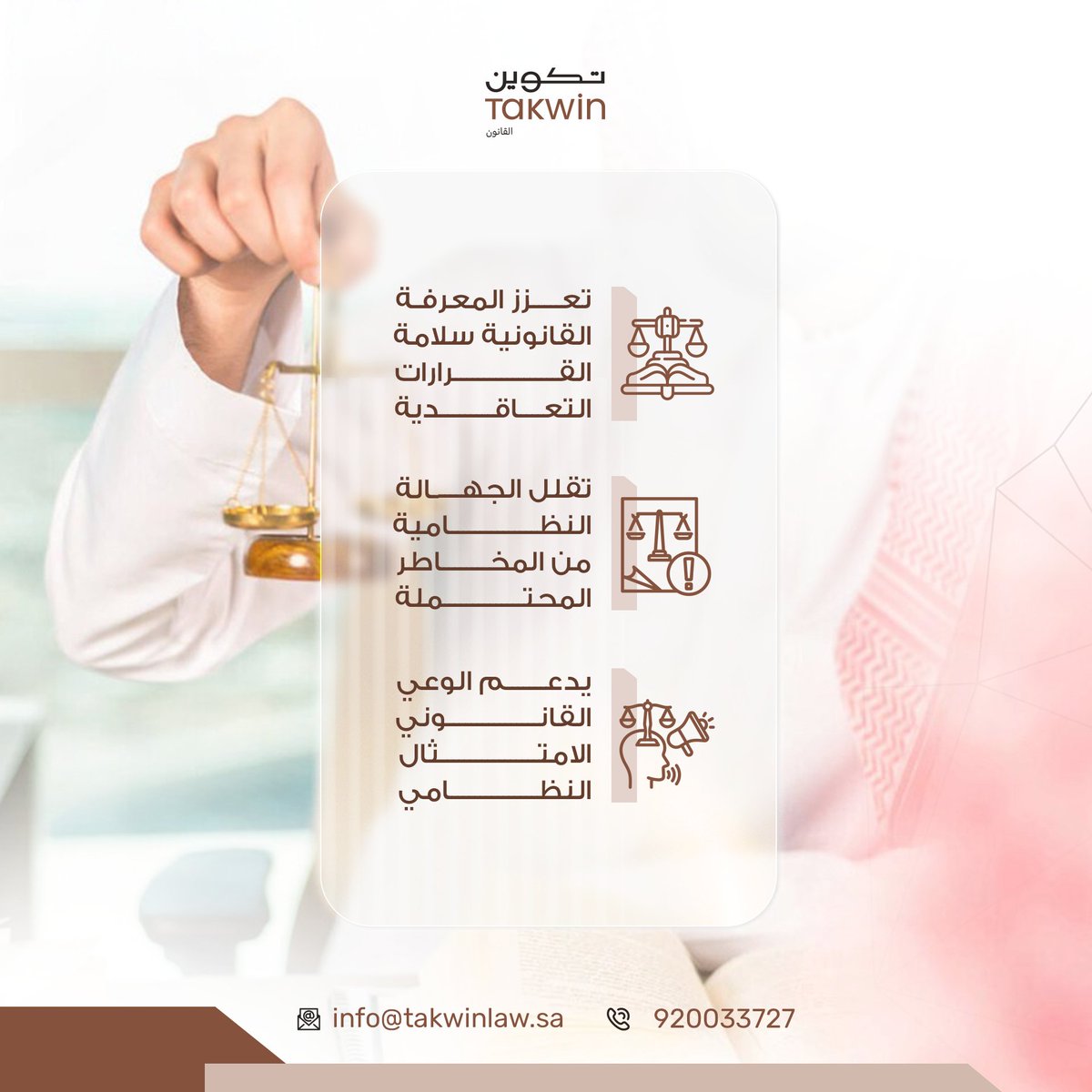 المعرفة القانونية جزء من الامتثال.
 #الوعي_القانوني #Compliance #تكوين_المحاماة