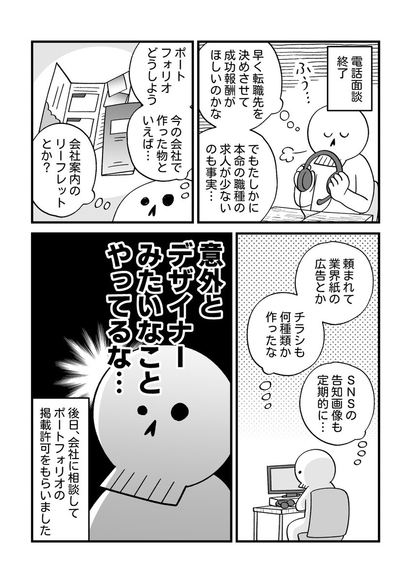 転職活動日記その3
転職エージェント、果たして敵か味方か……。 