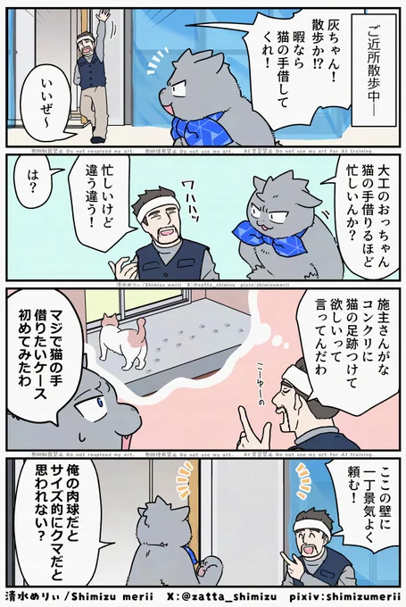 🐱『ブラ猫』猫ブラザーズ編 16話目😼
(7ページ)リプに続きます📱 
