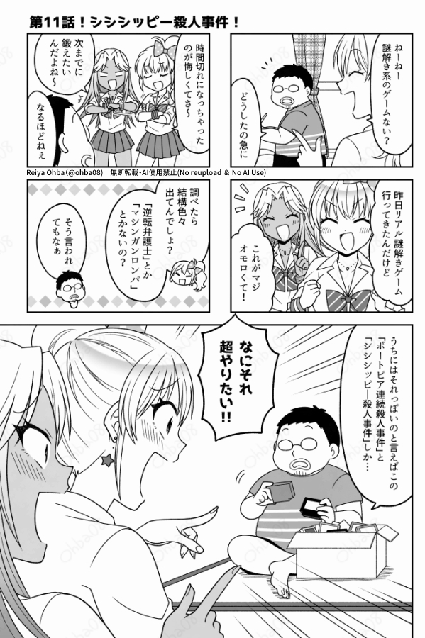 ギャルがおじさん家でシシシッピー殺人事件をプレイ(1/4) 
#レトロゲーム 
