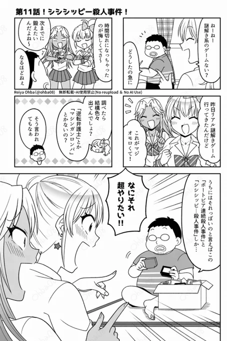ギャルがおじさん家でシシシッピー殺人事件をプレイ(1/4) 
#レトロゲーム 