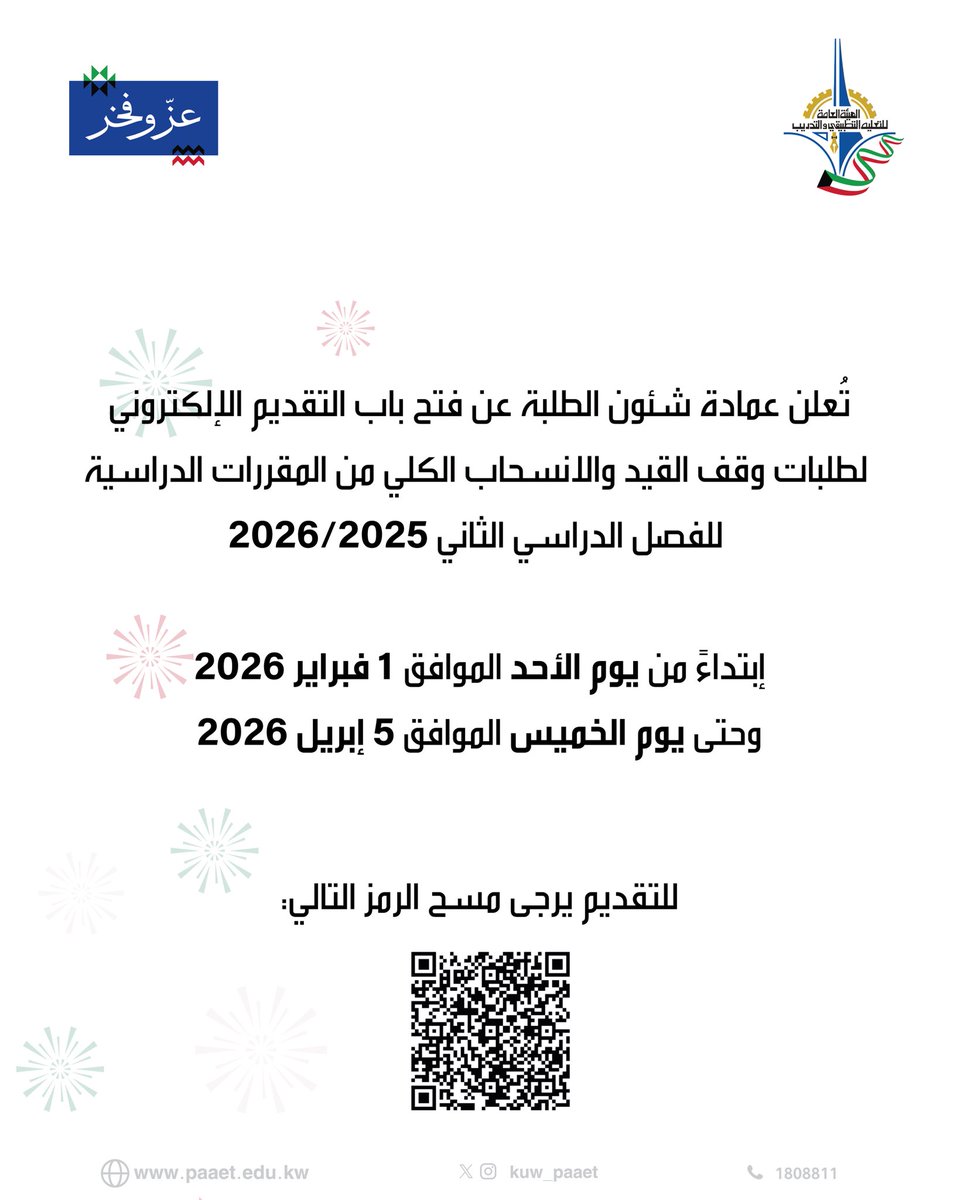 #الهيئة_العامة_للتعليم_التطبيقي_والتدريب #التطبيقي #الكويت #paaet #kuwait