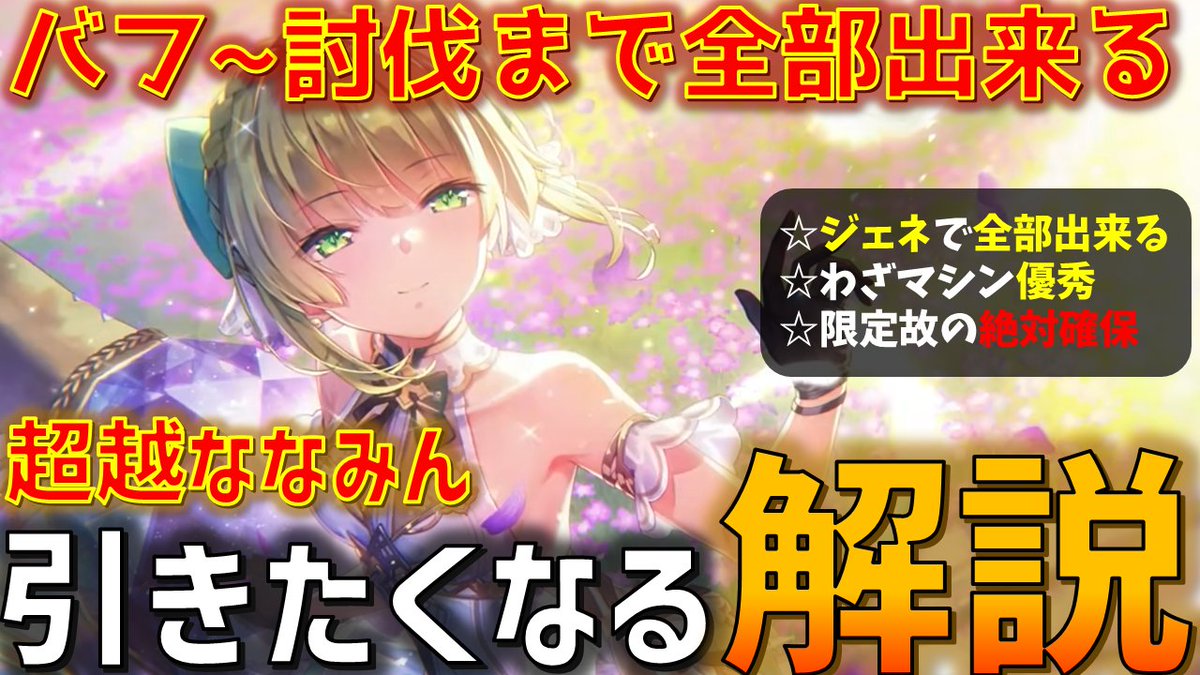 ななみんページ 🍖ななみん動画だドン！🍖 超越が限定で来るのはまぁうん.. 【限定超越