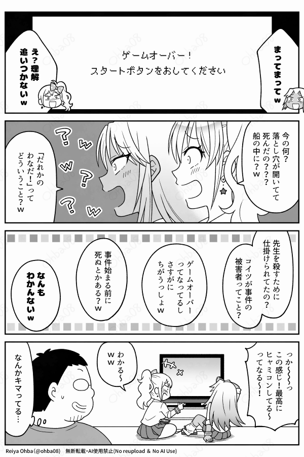 ギャルがおじさん家でシシシッピー殺人事件をプレイ(2/4) 
