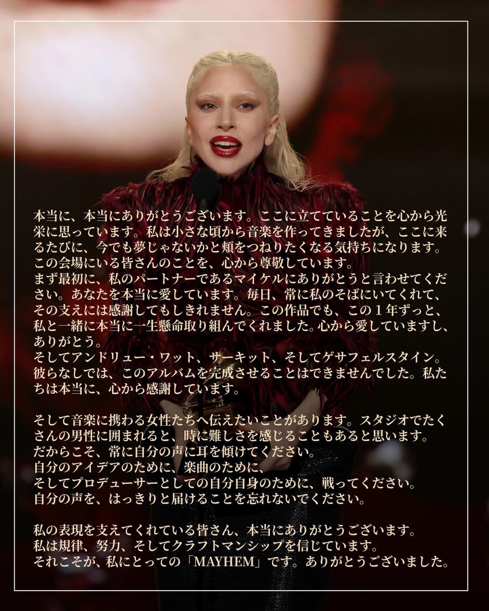 GAGA_JAPAN's tweet photo. ＼🎉✨ 祝・グラミー賞受賞！ ✨🎉／

第68回グラミー賞にて
#レディー・ガガ が下記2部門を受賞しました🏆

⚡️ 最優秀ポップ・ヴォーカル・アルバム賞
『メイヘム』
⚡️ 最優秀ダンス・ポップ・レコーディング賞 「アブラカダブラ」

ガガの受賞スピーチ（和訳）は2枚目画像でチェック✔︎

🎧 購入・試聴はこちら
https://t.co/YOGq1iJN8v