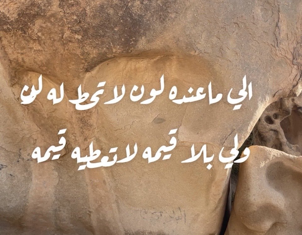 من قصيدة قديمه وحصلت هذا البيت مسروق لو سرقها كلها مافيه مشكله