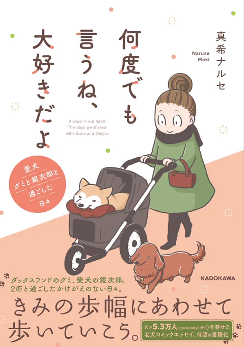 こちらのお話も収録されたグミと銀次郎の本が出ます。
ご予約いただけたら嬉しいです。
どうぞよろしくお願いいたします😌

写真はリビングのグミと銀次郎とムンニャ🐈‍⬛

#グミ銀
#グミ王子
#柴犬銀次郎
#真希ナルセ

・Amazonストア
https://t.co/fy5d2WWXxc
・楽天ブックス
https://t.co/9cCGS34Ik8 