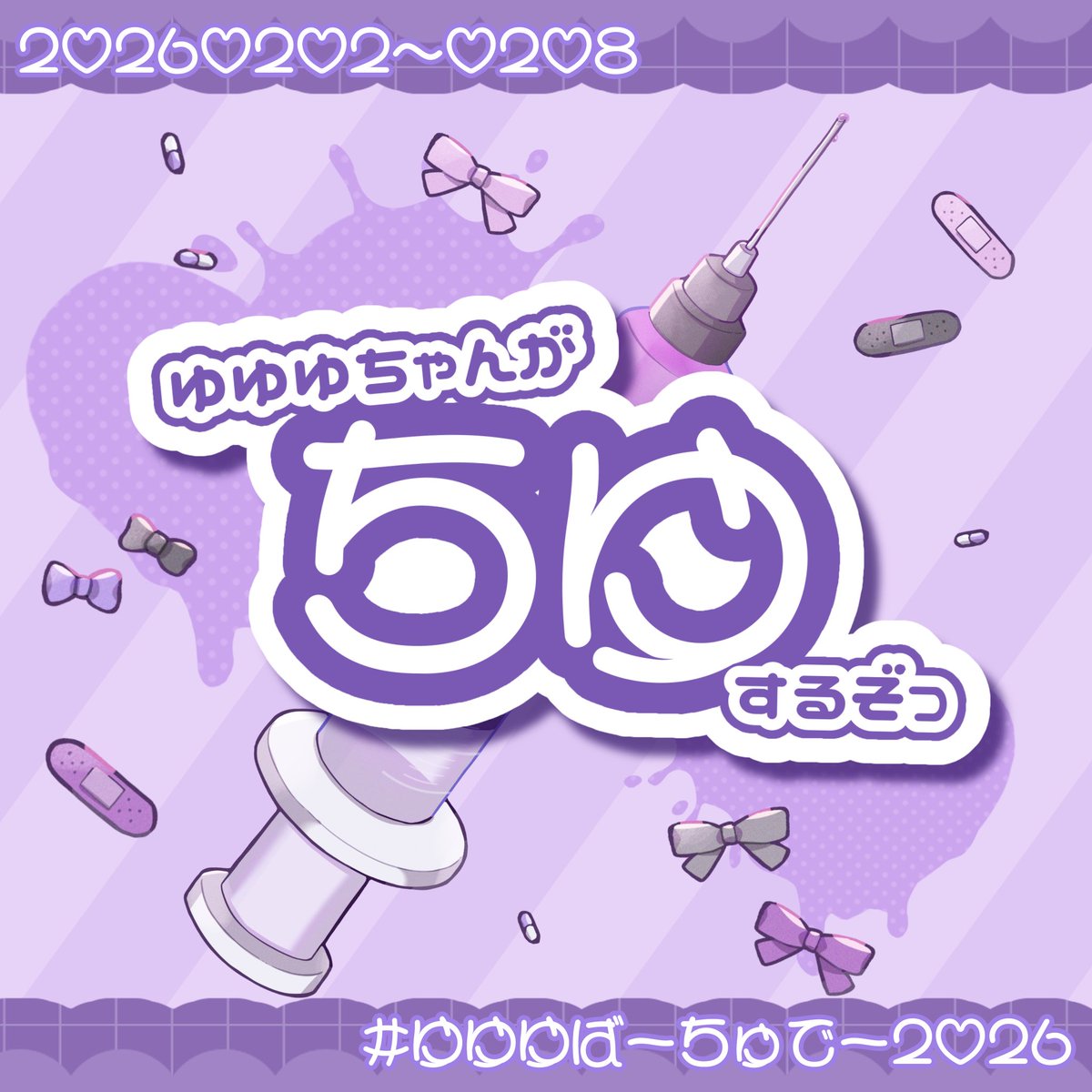 𓏵 ┊꒦꒷ ̟ ̊==†== 𓊆ྀི❤︎𓊇ྀི ==†== ̊ ̟ ꒷꒦ ┊𓏵 #ゆゆゆばー