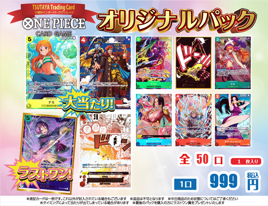 ワンピースカードゲーム オリパ作成しました！ 1口999円 全50口 ラスト