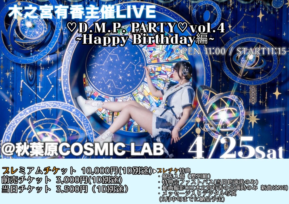🍊お知らせ🍊 木之宮有香主催LIVE ♡D.M.P. PARTY♡vol.4 ~Happy