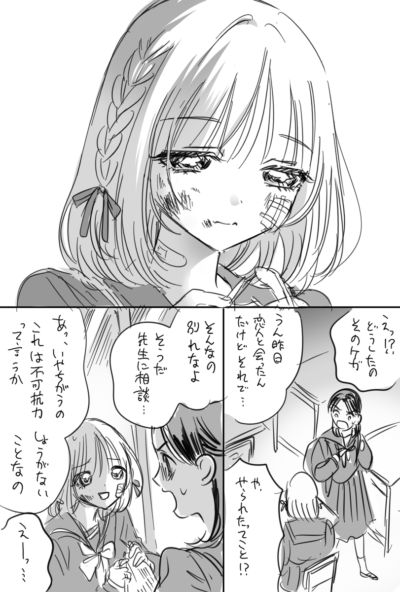 ホラー漫画…? 