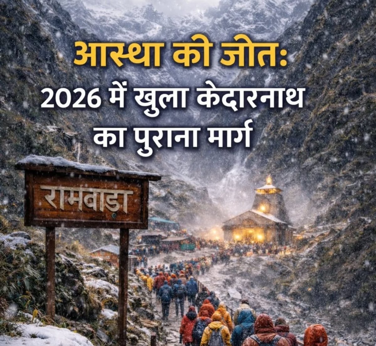 हर हर महादेव