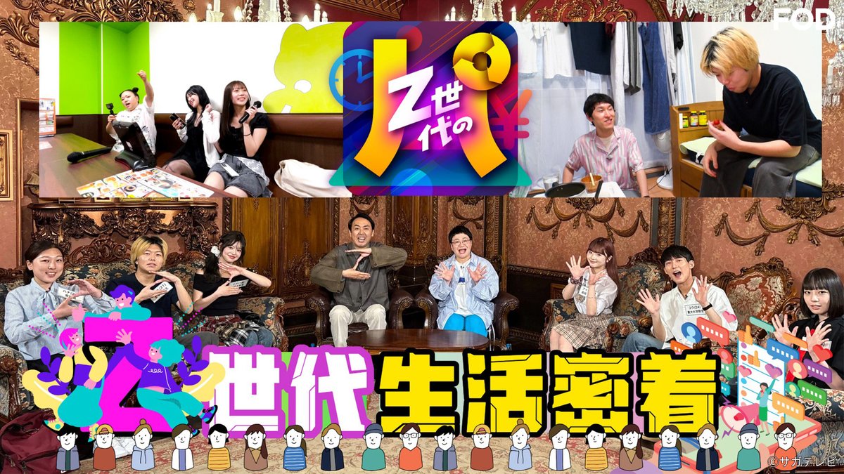 🆕バラエティ『Z世代の「パ」』 2025/7/18放送 見逃し無料配信開始