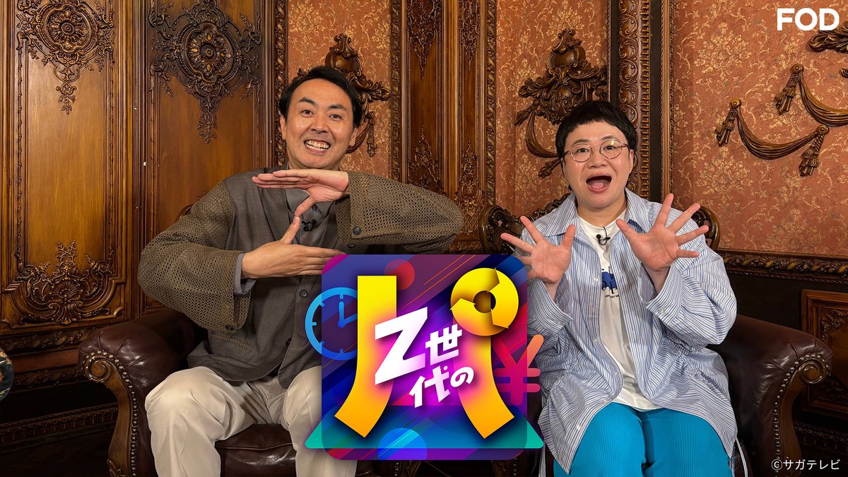 🆕バラエティ『Z世代の「パ」』 2025/7/18放送 見逃し無料配信開始