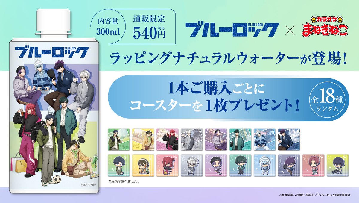ブルーロック】 / ただいまコラボ開催中! \ グッズの通販受注受付は ブルーロック】 / ただいまコラボ開催中! \ グッズの通販受注受付は